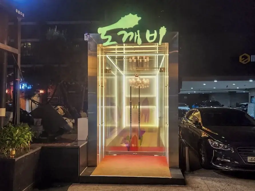 강남 도깨비 대표 이미지