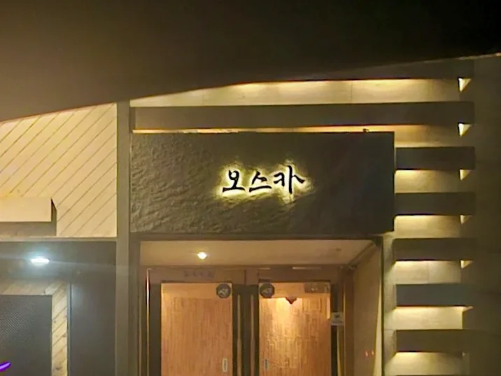 강남 오스카 대표 이미지
