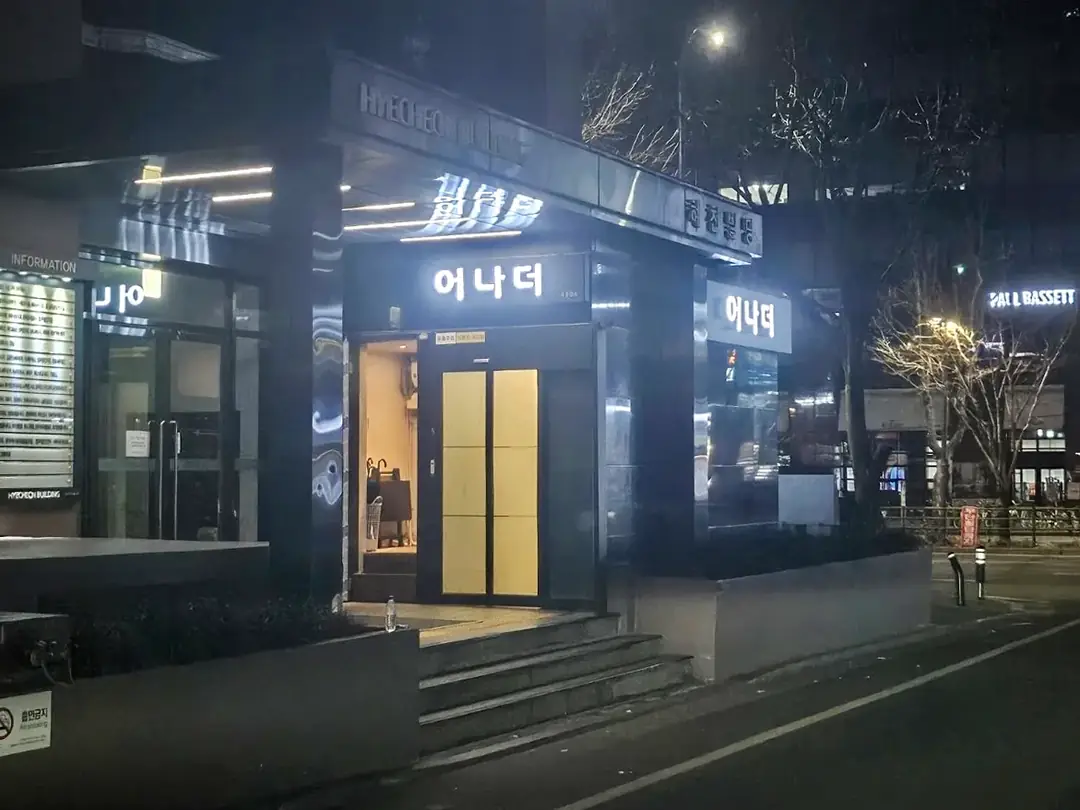 강남 어나더 대표 이미지