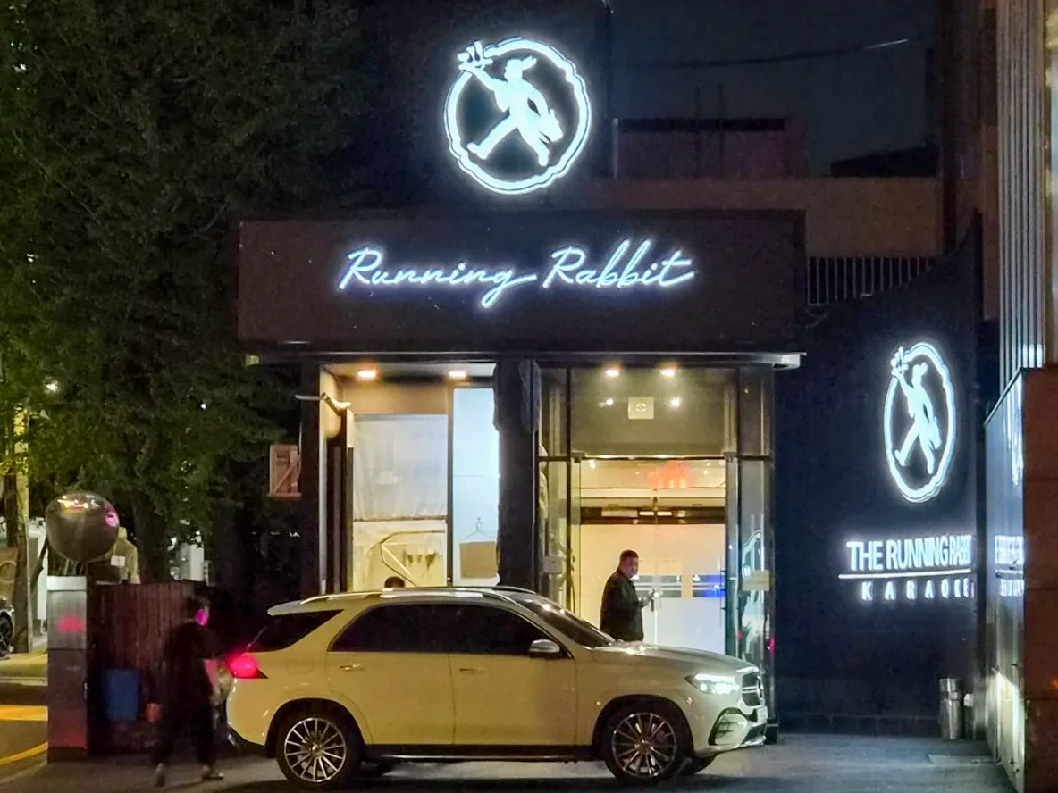강남 달토 (달리는 토끼) 대표 이미지