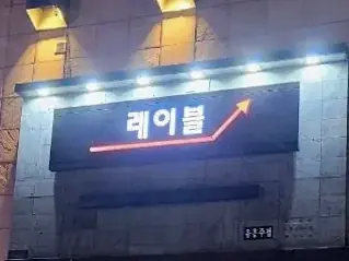 강남 레이블 대표 이미지